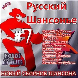 Новый шансон на шансоне портале