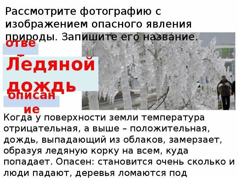 Рассмотрите фотографию с изображением опасного явления природы. Фотография с изображением опасного явления природы. Опасные природные явления ВПР 6 класс. Опасные природные явления 6 класс.