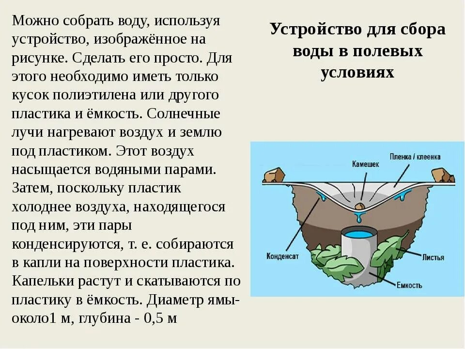 Очистка воды в полевых условиях. Способы добывания воды. Методы добычи воды. Фильтрация воды в полевых условиях. Методы фильтрации воды в полевых условиях.