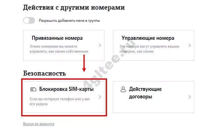 Как можно разблокировать номер. Блокировка SIM-карты tele2. Заблокировать сим карту теле2. Блокировка номера теле2 через личный кабинет. Как разблокировать сим карту.