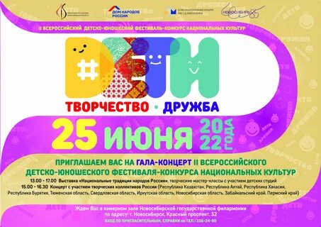Афиша дом новосибирск