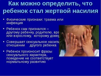 Как распознать жертву