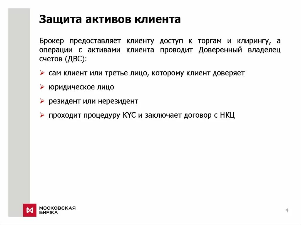 Сегрегированный счет. Защита активов. Защита активов предприятия. Методы защиты активов. Иллюстрация защита активов.