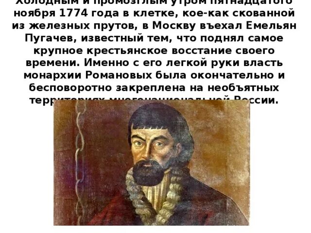 Кто был земляком емельяна пугачева. Восстание Емельяна пугачёва презентация.