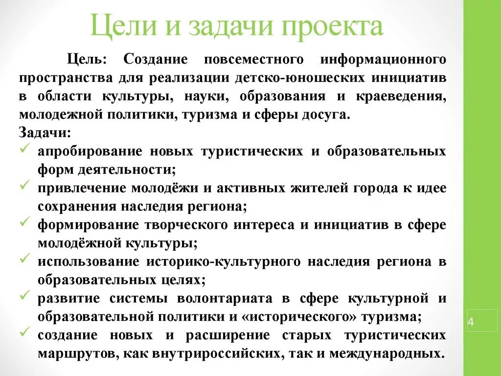 Цели и задачи оргпроекта. Цели и задачи проекта. Цели и задачи образовательного проекта. Что такое цель проекта и задачи проекта.