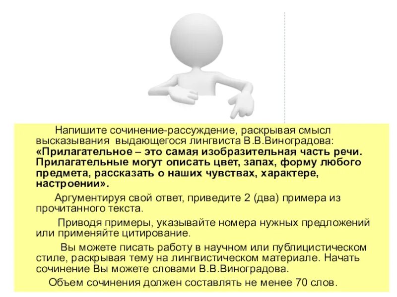 Напишите сочинение рассуждение раскрывая смысл высказывания. Сочинение рассуждение прилагательное. Прилагательное это самая изобразительная часть речи сочинение. Сочинение рассуждение о прилагательном. Сочинение на тему прилагательное самая изобразительная часть речи.