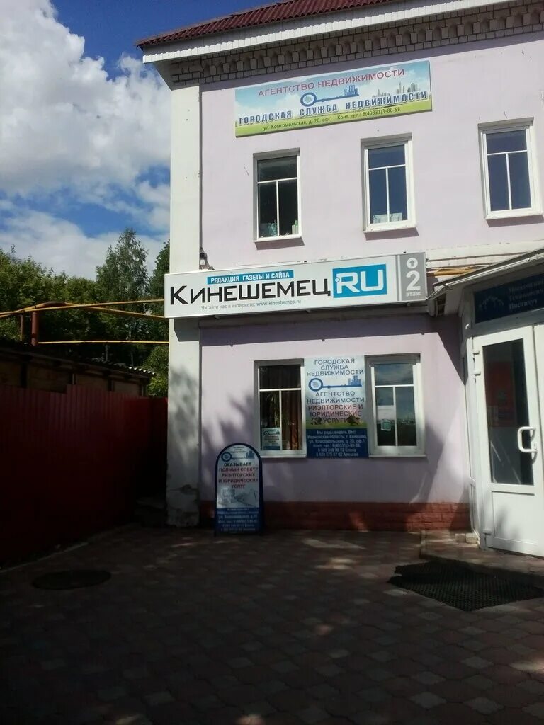 Кинешма, улица имени островского, 18. Кинешма крупской 7. Кинешма улица островского 2 а. Агентство недвижимости кинешма. Улица крупской 3.