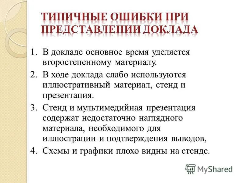 Уделять второстепенное внимание