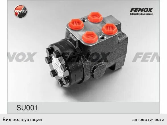 Насос дозатор FENOX su007. Su001 Фенокс. Насос дозатор FENOX su007 характеристики. Su01. Дозатор мтз 82.1