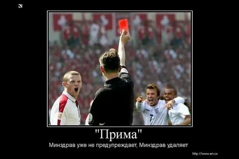 Судью на мыло