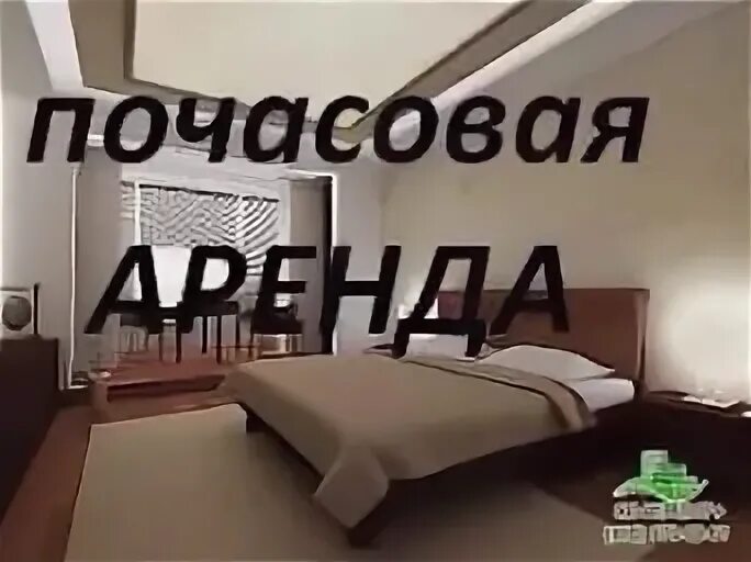 Квартиры почасовая оплата. Сдача дома почасовая. Почасово сдача почасовой квартир визитки. Надпись квартира 42.