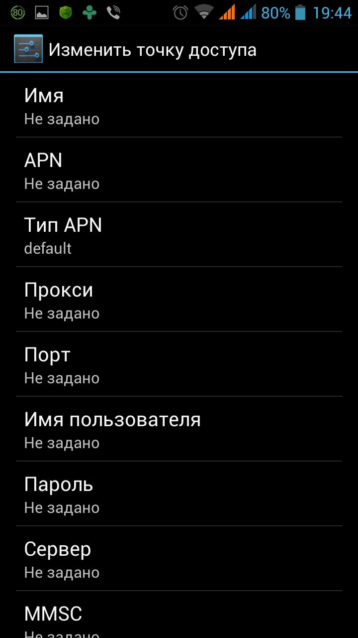 Как подключить интернет волна на андроид. Настройка точки доступа. Настройки точки доступа интернет. Точка доступа apn. Настройка точки доступа apn.