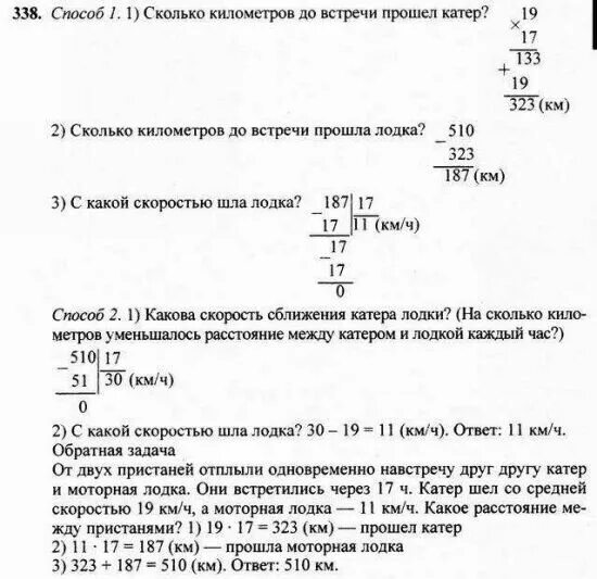 Номер 338 по математике 4 класс. Математика 4 класс 1 часть страница 77 номер 338. Математика страница 77 задача 3