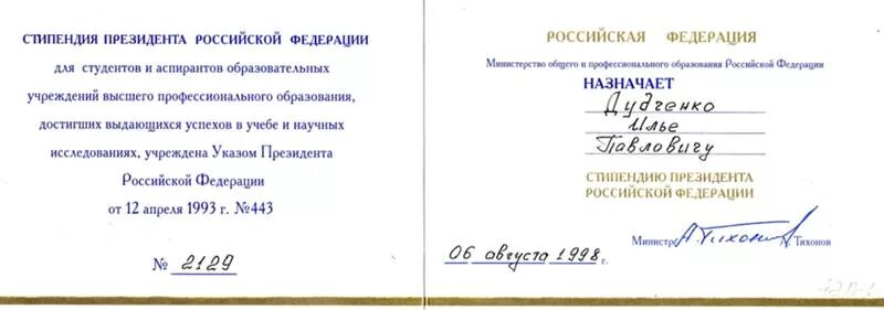 Стипендия президента и правительства рф. Стипендия правительства рф. Стипендия правительства рф. Стипендии вывод. Как получить президентскую стипендию студенту.