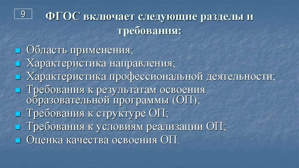 В российской федерации предусмотрено следующее разделение. ФГОС включает следующие разделы. ФГОС включает в себя следующие направления. ФГОС до включает в себя следующие разделы:. ФГОС включает следующие группы требований.