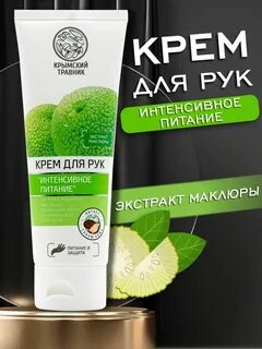 Крем маклюра крымский травник