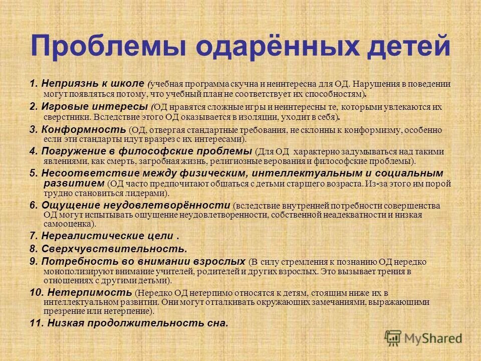 Проблемы социализации младших школьников. Проблемы детей реферат. Проблема обучения и развития младших. Проблемы современных детей. Проблемы здоровья современных детей.