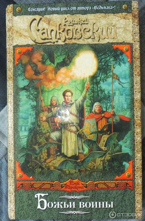 Божьи воины: башня шутов. Анджей сапковский божьи воины. Башня шутов анджей сапковский книга. Анджей сапковский божьи воины. Божьи воины книга.