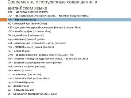 Упражнение на английском сокращенно