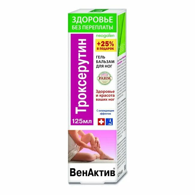Неогален венактив. Венактив троксерутин гель-бальзам. Венактив гель-бальзам для ног форте 125мл. Гель-бальзам венактив экстракт пиявки с троксерутином. Троксерутин гель венактив.