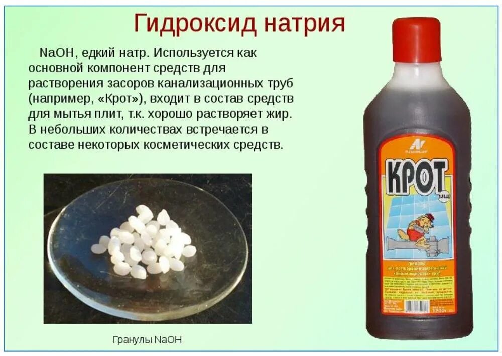 Натрия гидроксид. Каустическая сода для прочистки канализационных труб. Щелочь в быту. Гидроксид натрия в быту. Как прочистить каустической содой