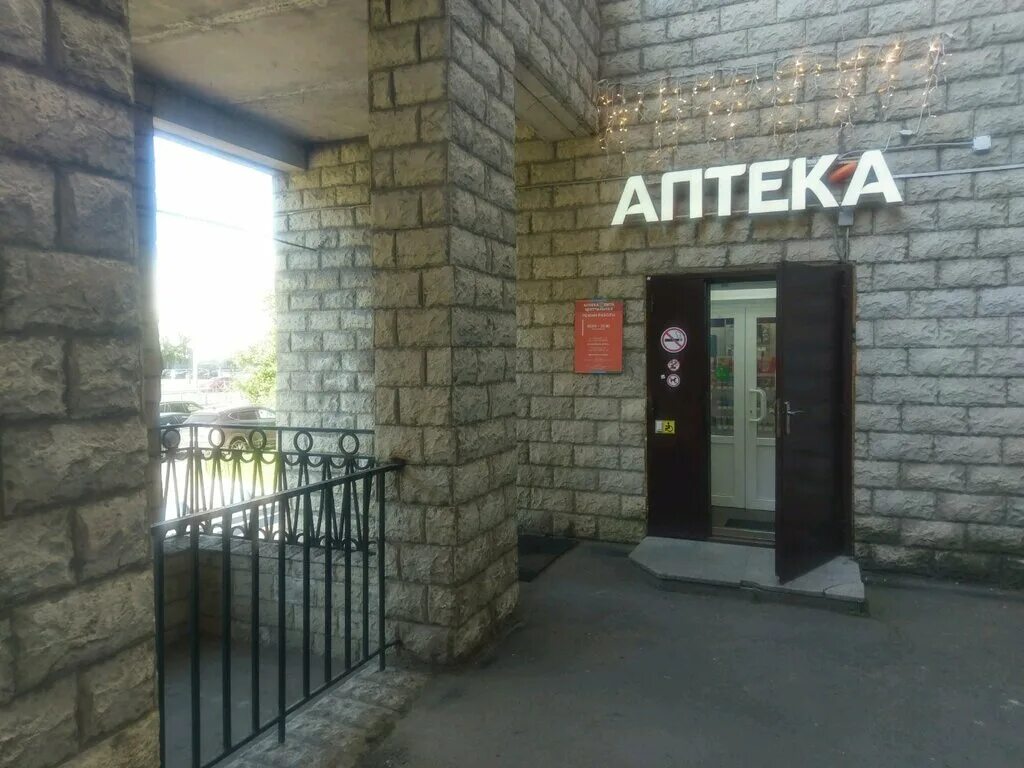 университетский. центральная аптека спб. московский проспект 5 аптека. аптека фасад. аптека в ленте.