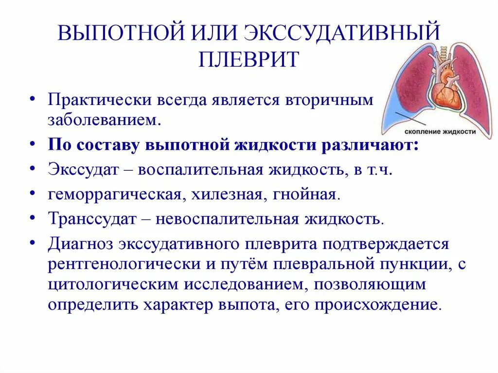 Экссудативный плеврит жидкость. Экссудативный плеврит этиология. Геморрагический выпот в плевральной полости. Экссудативный плеврит характеристика. Плевральные осложнения