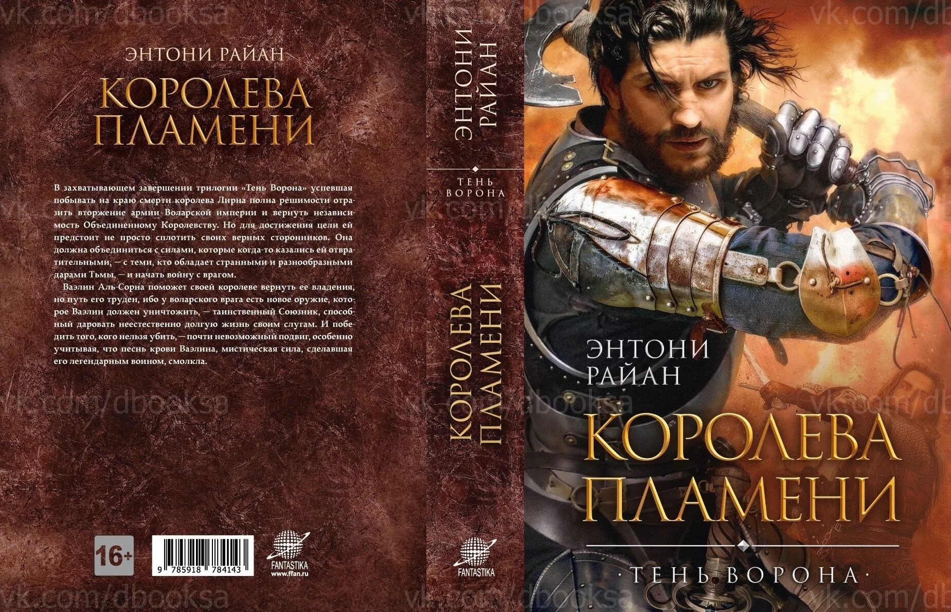 Книга сергея орлова тень ворона