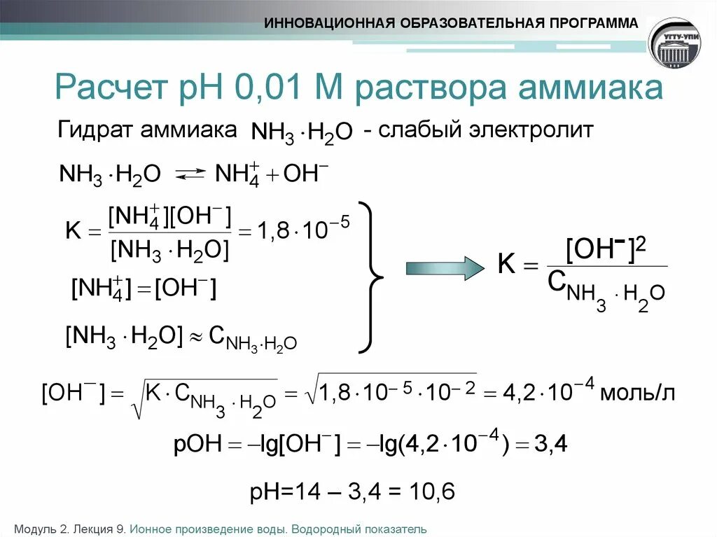 Nh3 р р hcl. Как рассчитать PH раствора аммиака. PH раствора аммиака формула. Вычислите РН раствора аммиака. Рассчитайте РН 0,5 моль/л раствора аммиака.