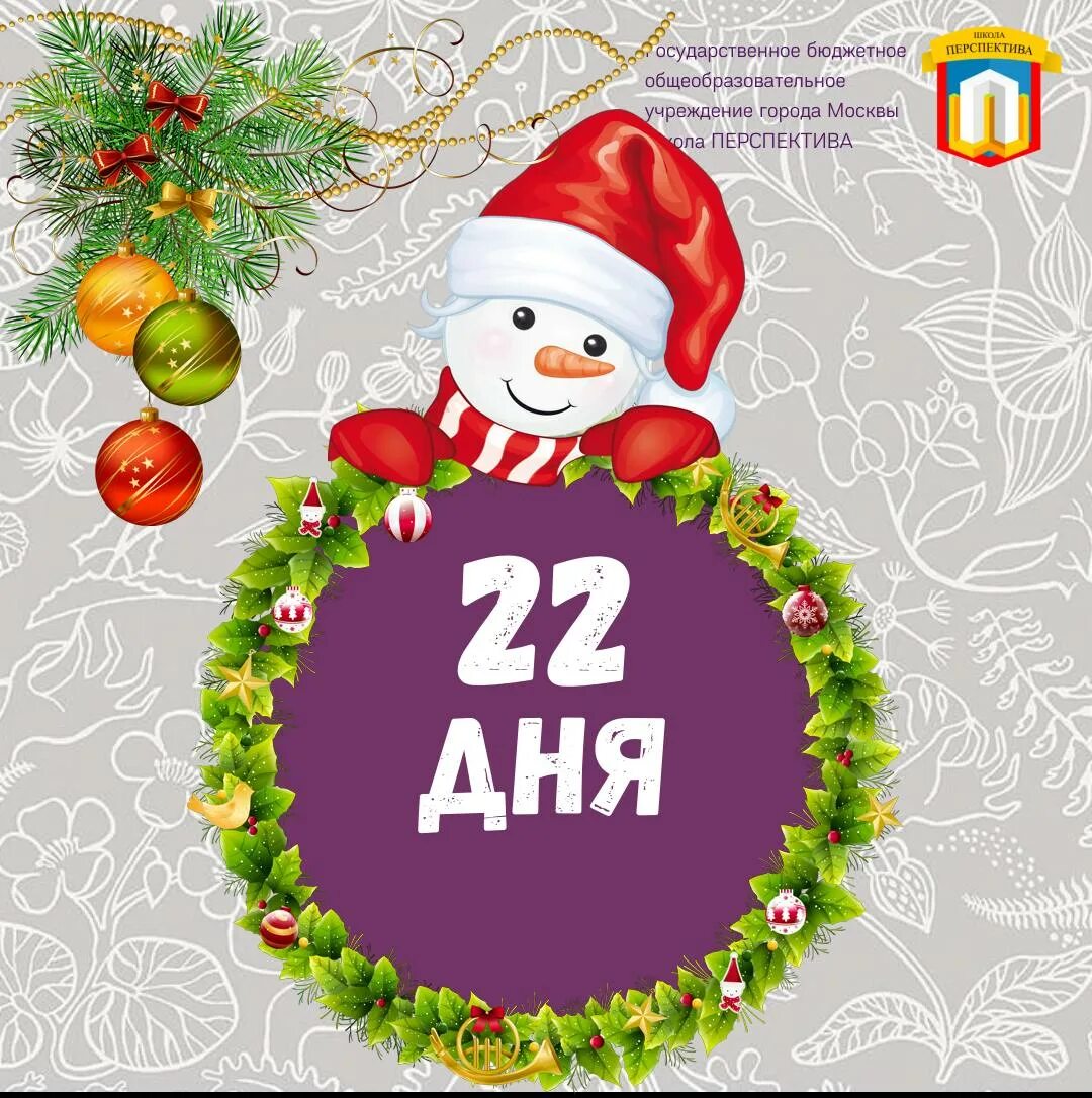 Декады декабря 2023. Первый день декады инвалидов 2019. Декада льготной подписки. Декады декабря 2023. Декада подписки на 1 полугодие 2022.