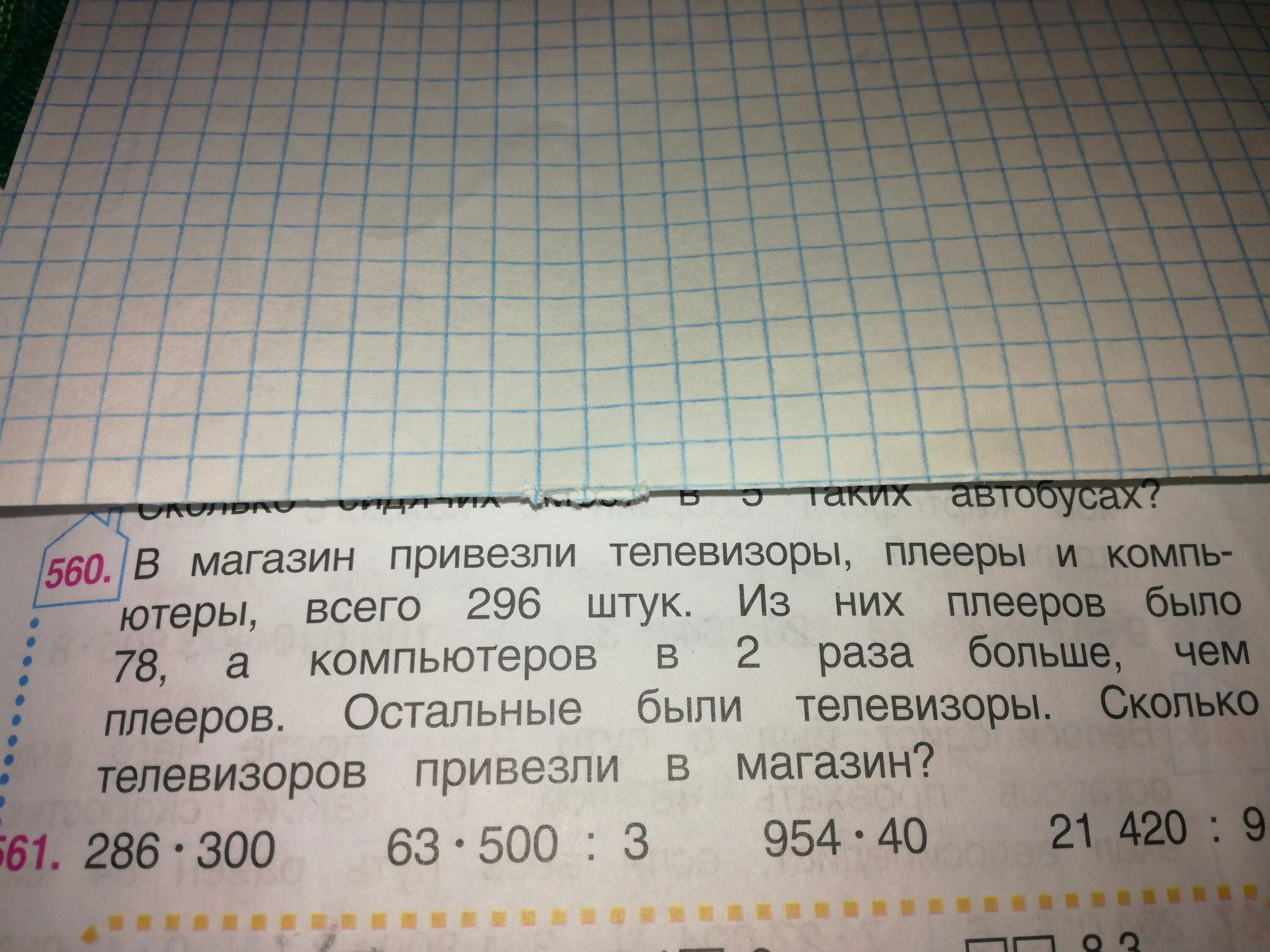 Было 12 телевизоров. В магазин привезли телевизоры. В магазине было 10 телевизоров. Сколько телевизоров привезли в магазин. В магазин привезли 8 телевизоров.