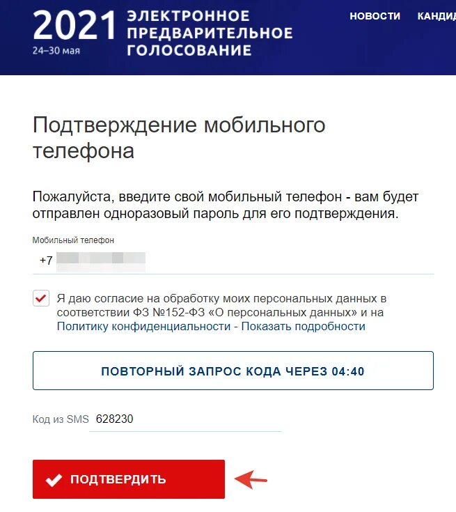 Как попасть в список электронного голосования. Электронное предварительное голосование 2021. Предварительное голосование 2021 через госуслуги. Госуслуги голосование. Электронное голосование на госуслугах.