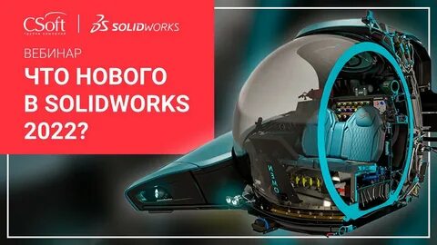 Solidworks 2022