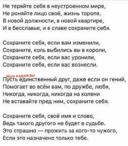 Постой можно я с тобой песня час. Сохраните себя если вас уронили сохраните. Сохраните себя в неустроенном мире.