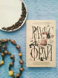 Кофейная книга