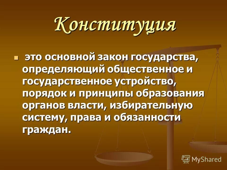 Дайте оценку конституции рф. Конституция. Конституция это определение. Конситуация. Конституция это кратко.