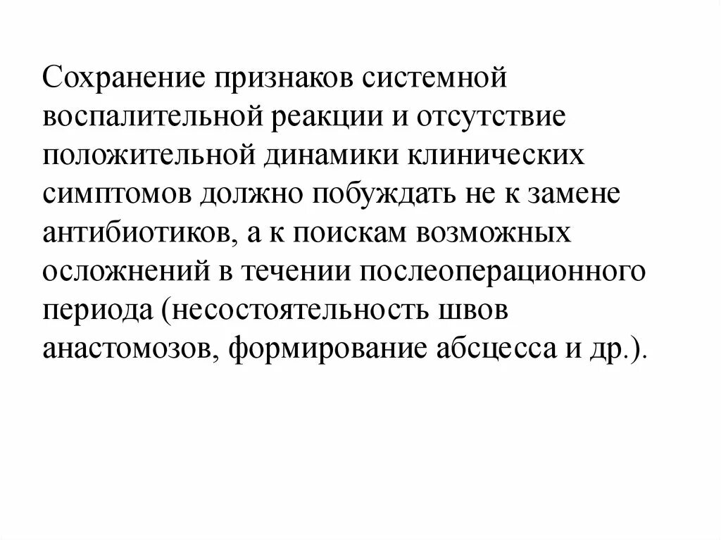 Системные реакции
