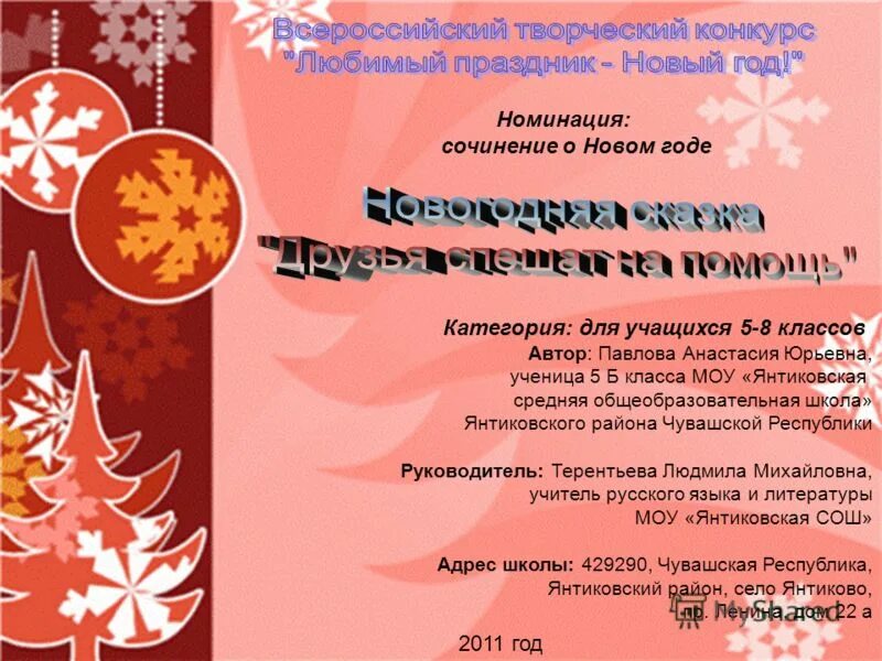 канун нового года сочинение