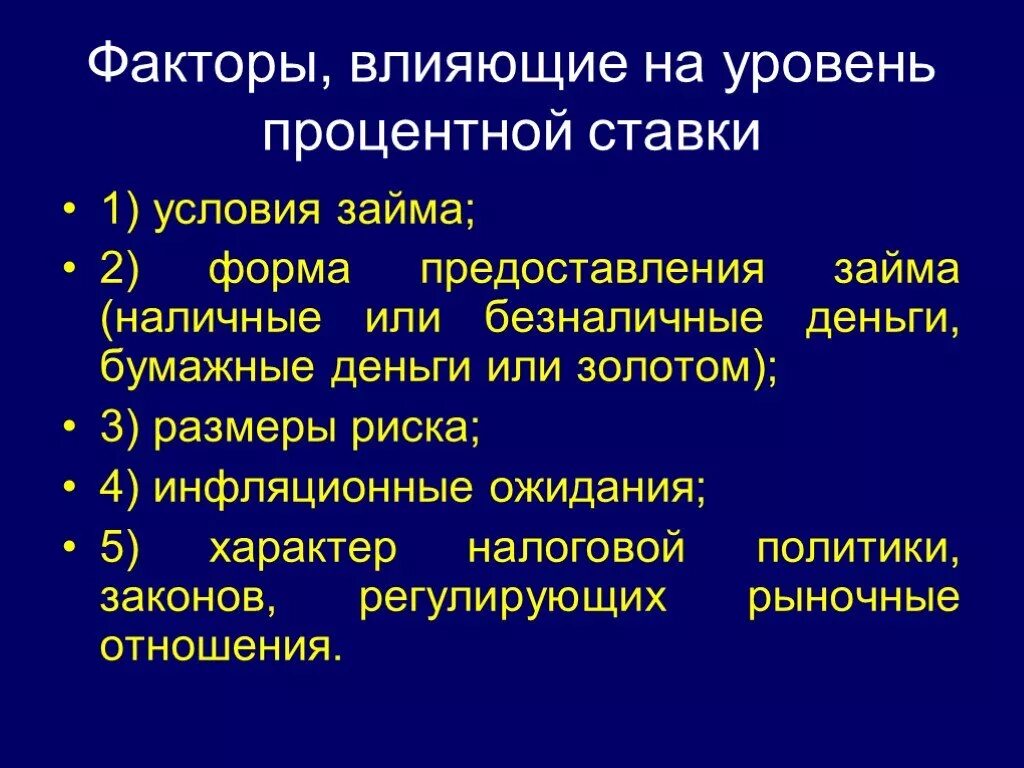 Факторы влияющие на уровень развития