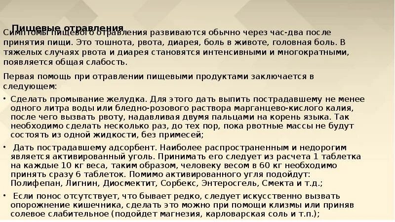 Что делать при рвоте. Что делать при тошноте и рвоте. Рвота через 2 часа после еды. Первая помощь при рвоте и поносе