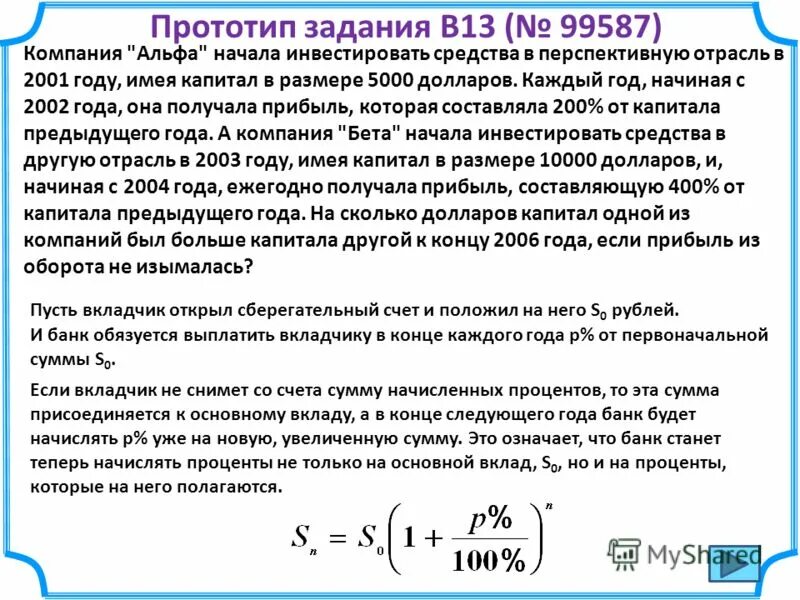 С каждого рубля средств вложенных. Компания альфа начала инвестировать. компания альфа начала инвестировать 5000 долларов. компания альфа начала инвестировать средства в перспективную в 2001 5000. компания альфа начала инвестировать средства в перспективную.
