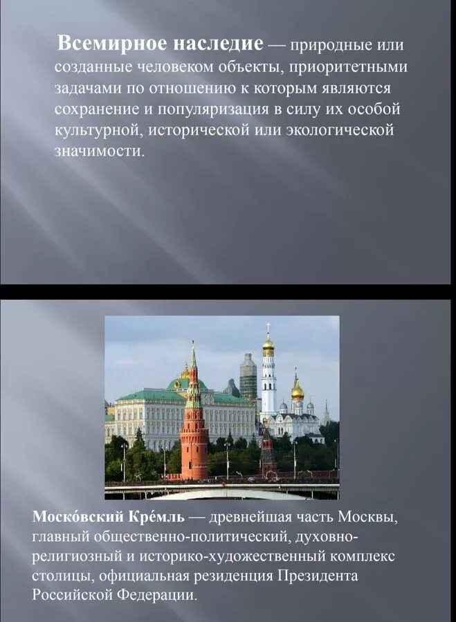 Всемирное наследие россии 3 класс окружающий