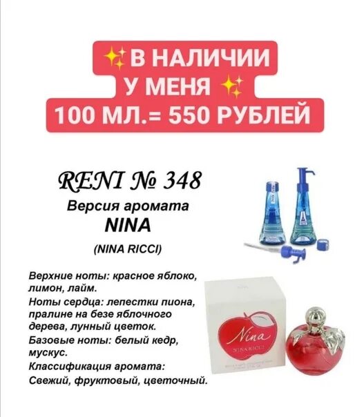 Духи Рени Nina Ricci. Nina Ricci Reni парфюмерия. Рени красноярск