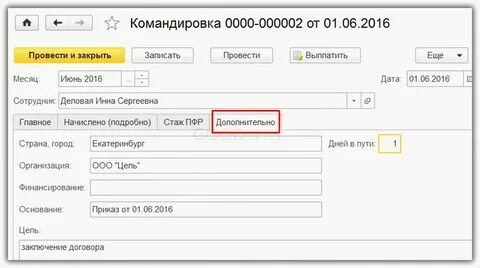 Командировки в 1с 8.3