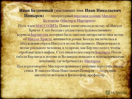 Мастер имя