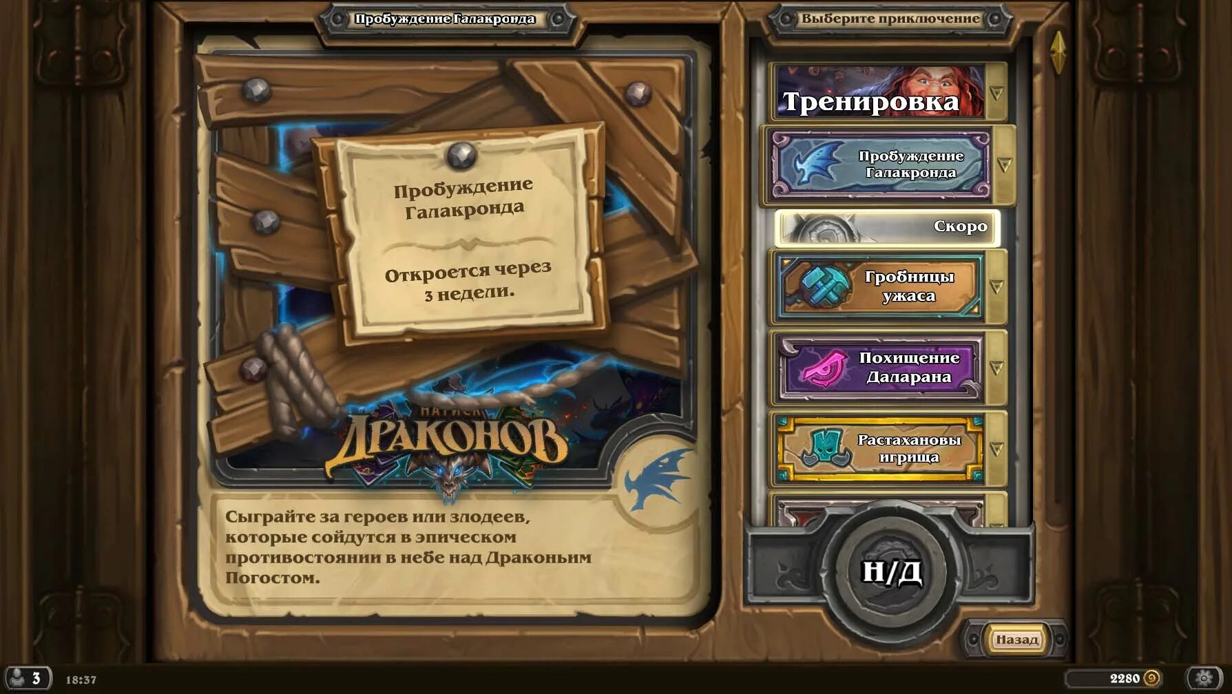 Мастерская чудастера дата. Hearthstone Пробуждение Галакронда. Hearthstone приключения. Книга наемников Hearthstone. Кариэль Роум Hearthstone.