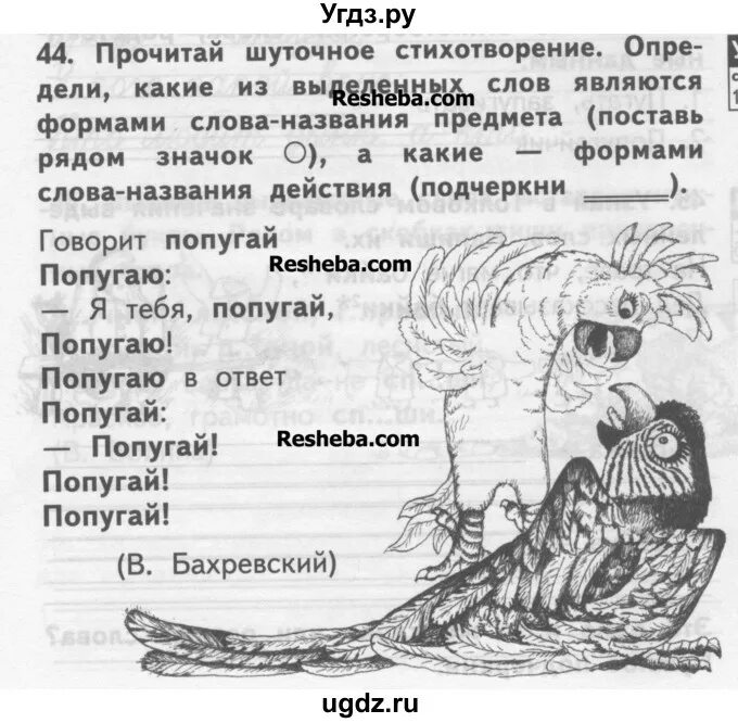 Прочти стихотворение определи существительные. Название стихотворения шуточное или серьезное подчеркни. Русский язык 2 класс учебник 1 часть прочитай шуточное стихотворение.