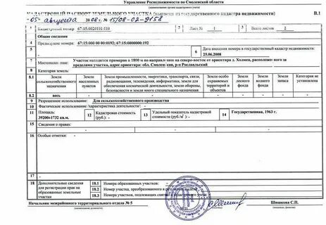 Как узнать по номеру участка владельца