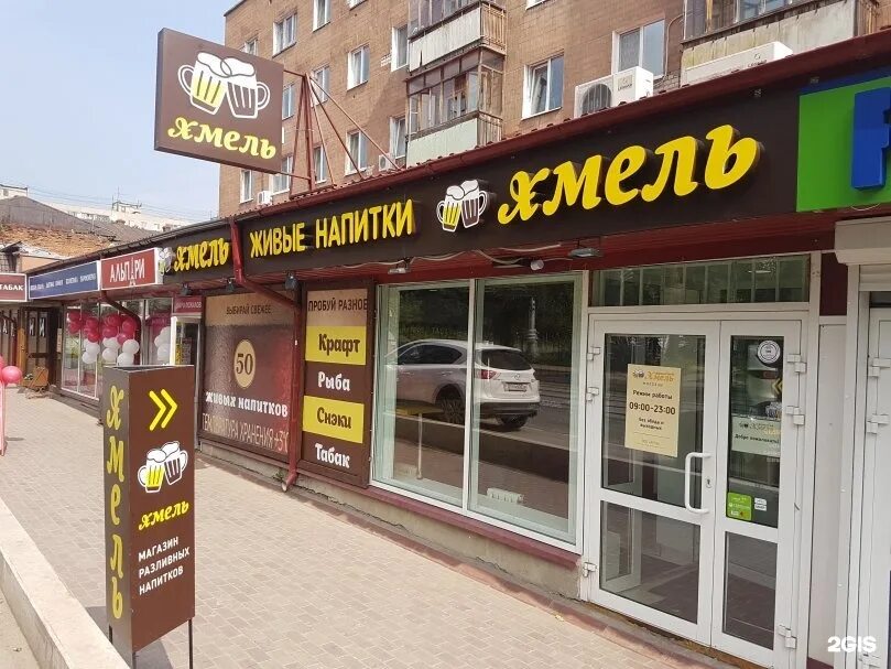 душистый хмель. пиво душистый хмель. ценники на разливное пиво хмель. душистый хмель барнаул. пиво пряный хмель.