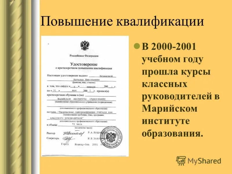 Удостоверение о повышении квалификации классного руководителя. Название курсов классных руководителей. Тематика курсов повышения квалификации. Пройти курсы классного руководителя. Пройти курсы классного руководителя.